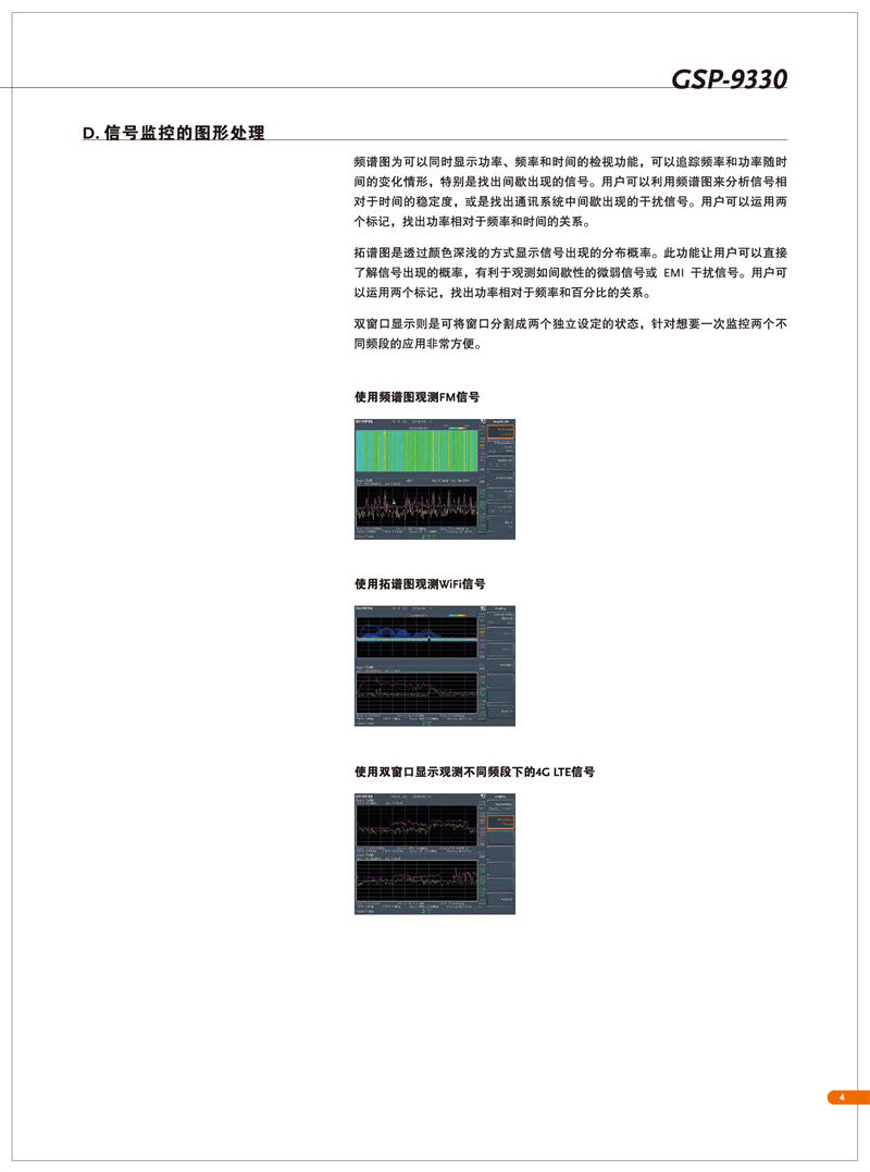固緯GSP-9330（頻譜分析儀）_00005.png