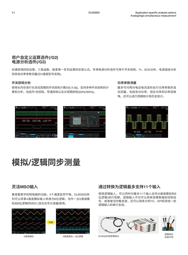 橫河DLM3000系列（混合信號示波器）_00011.jpg