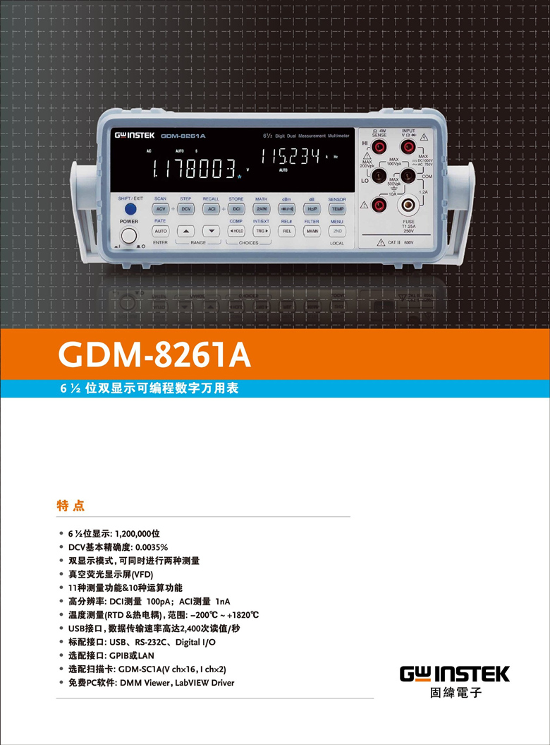 固緯GDM-8261A（雙顯示臺式數字萬用表）_00001.jpg