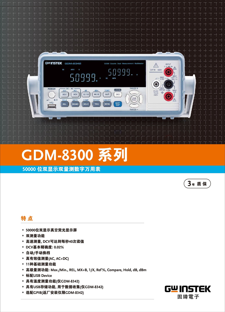 固緯GDM-8342&GDM-8341（雙位顯示數字萬用表）_00001.jpg