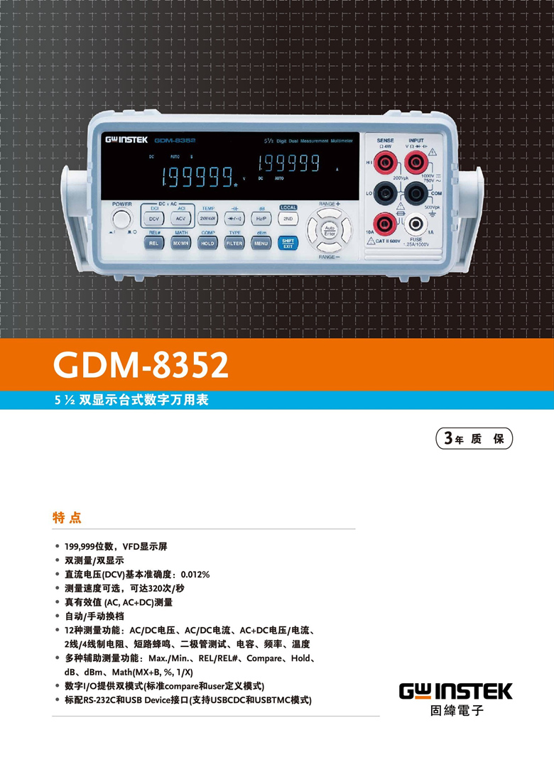 固緯GDM-8352（雙顯示臺式數字萬用表）_00001.jpg