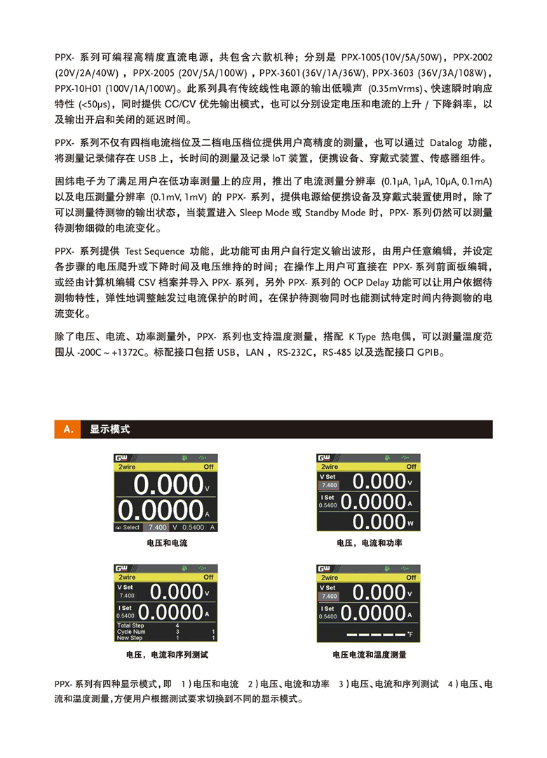 固緯PPX-系列(可編程高精度直流電源)_00002.jpg
