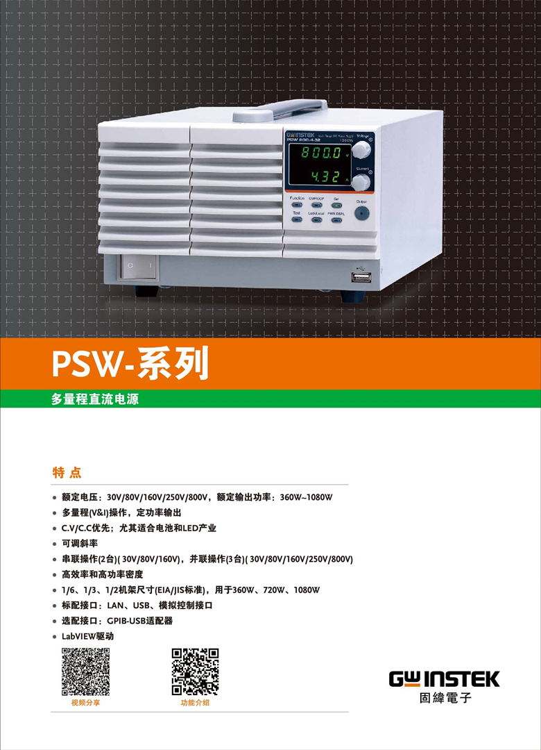 固緯PSW系列(開關式)（可編程單通道直流電源）_00001.jpg