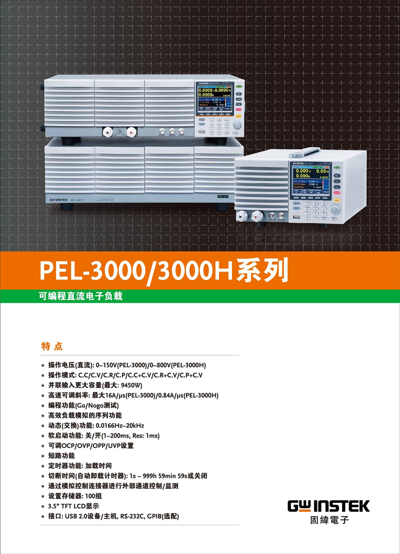 固緯PEL-3000H（可編程直流電子負(fù)載）_00001.jpg