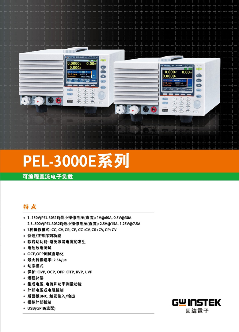 固緯PEL-3000E（可編程單通道電子負(fù)載）_00001.jpg