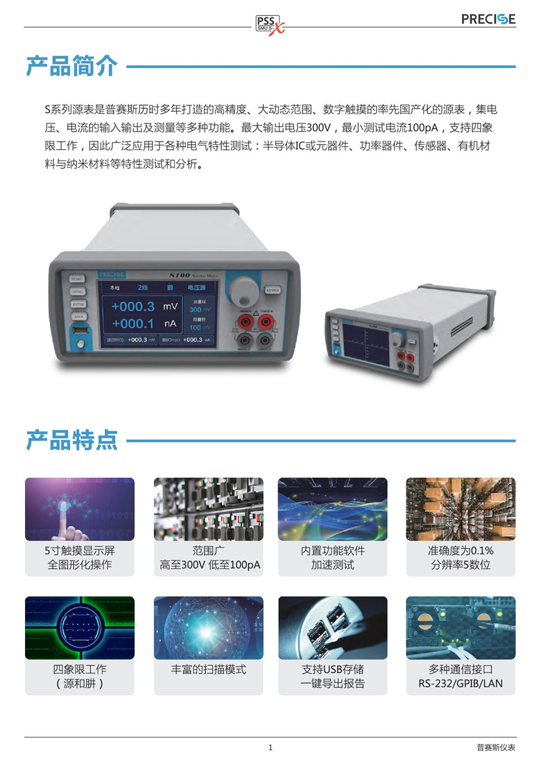 普賽斯高精度臺式源表_00002.jpg