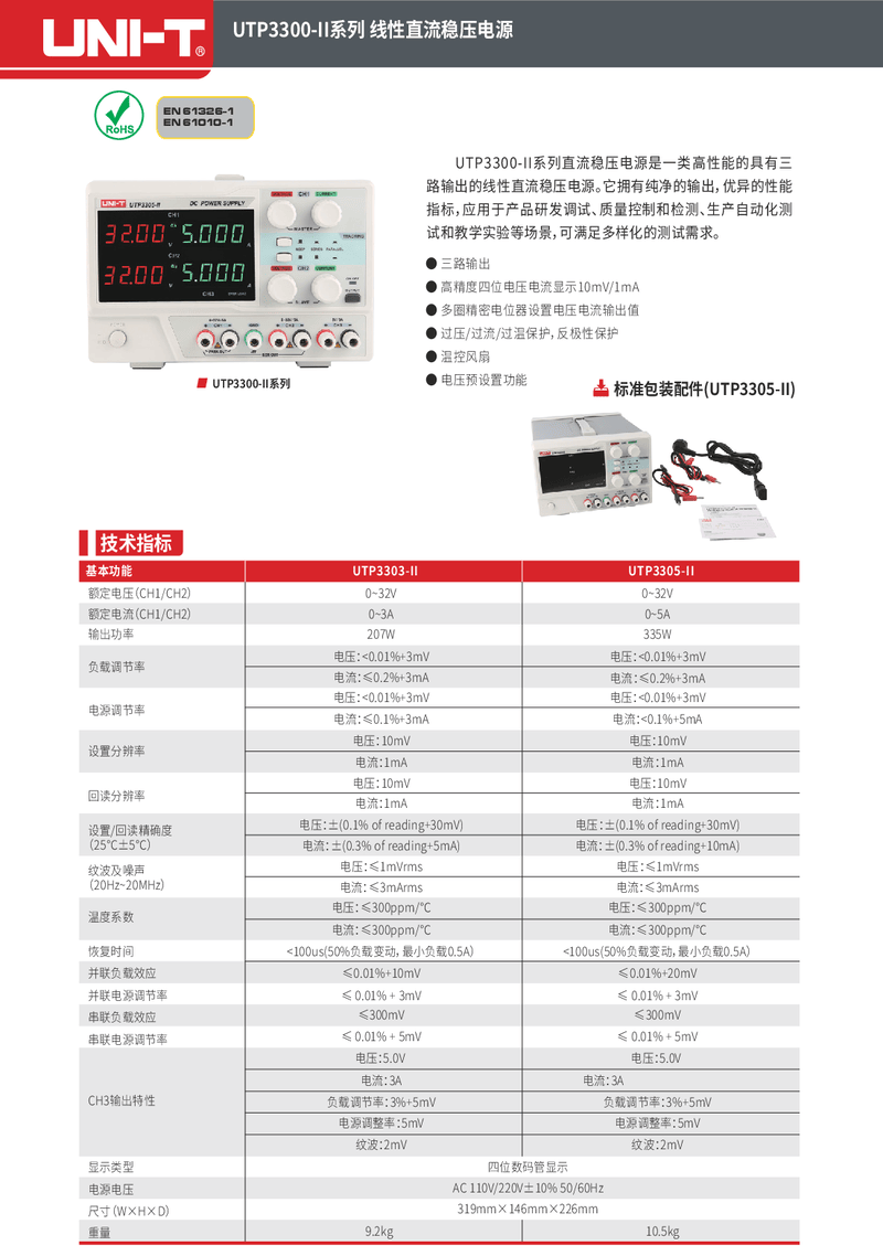 UTP3300-II系列產(chǎn)品單頁