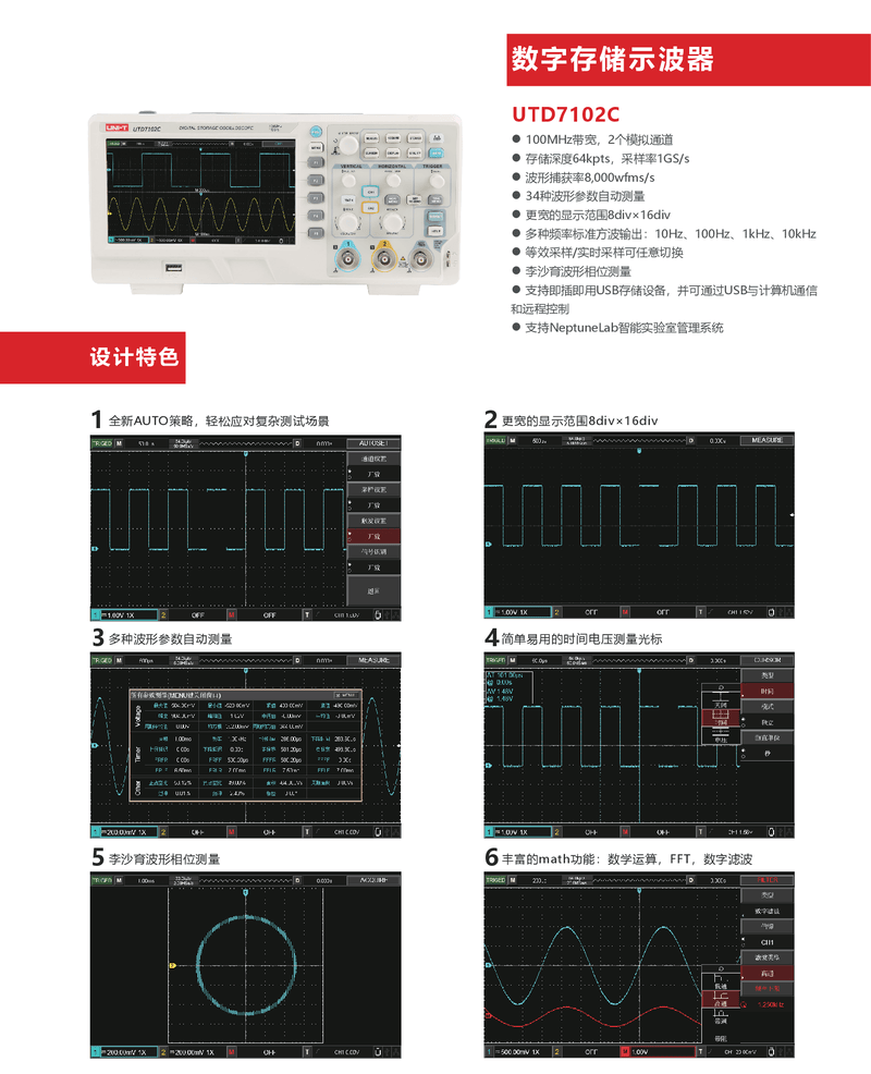 UTD7102C產(chǎn)品單頁_00001