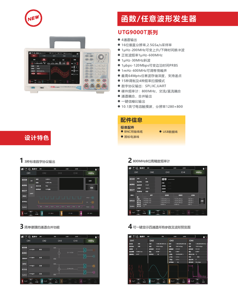 UT9000T函數任意波形發生器產品單頁_00001