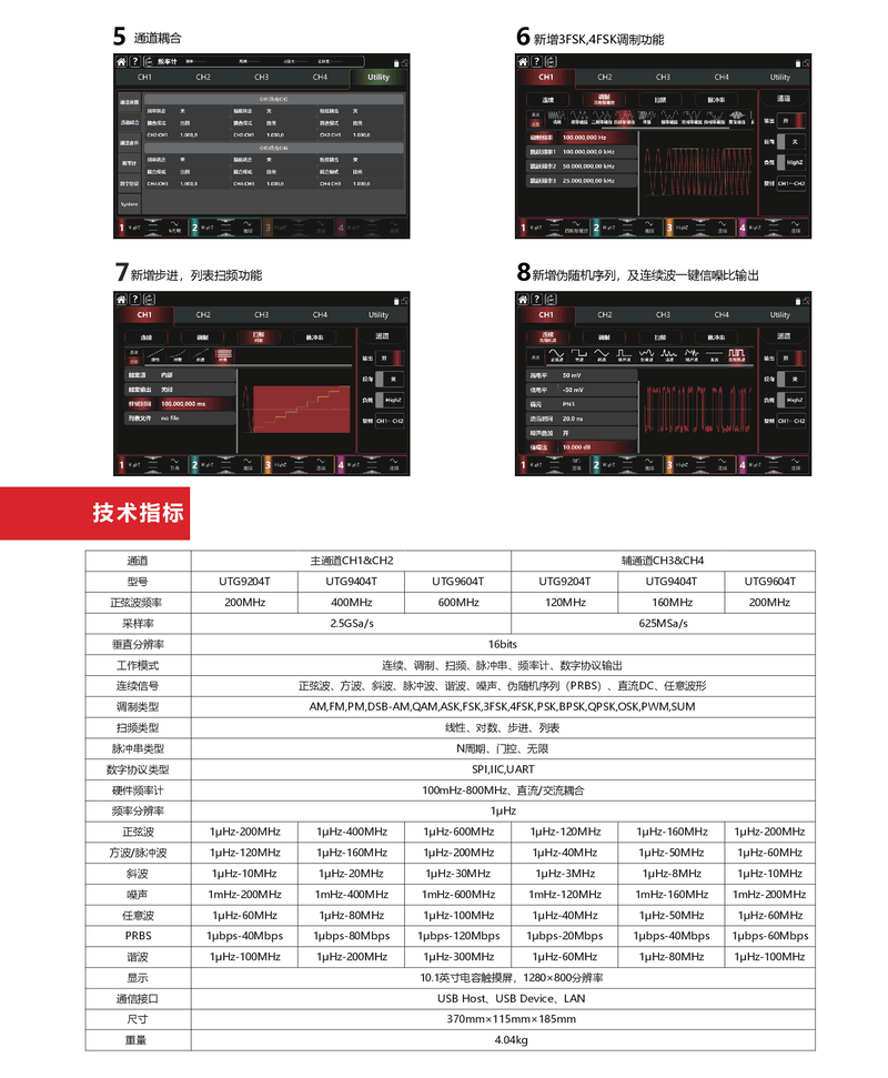 UT9000T函數任意波形發生器產品單頁_00002
